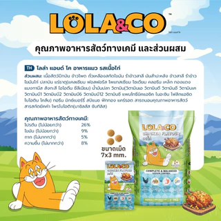 Lola & Co อาหารแมวแบบเม็ด ขนาด 1 kg