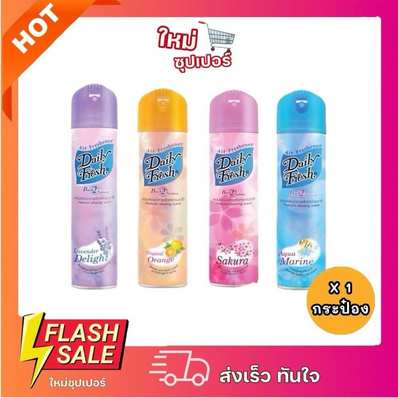 [X1กระป๋อง] Daily fresh back 2 nature spray เดลี่เฟรช สเปรย์น้ำหอมปรับอากาศ 250ml.
