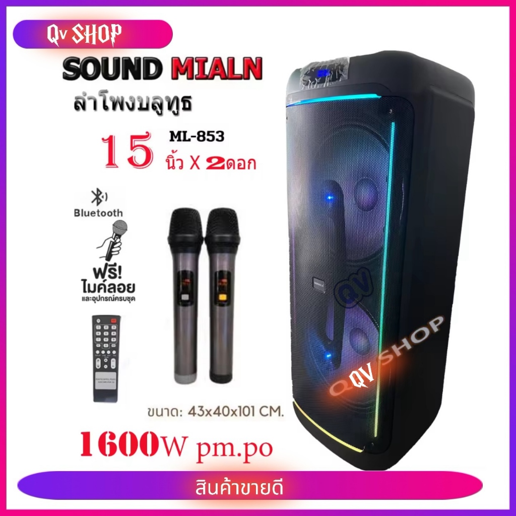 ตู้ลำโพงบลูทูธ ขนาดใหญ่ สูง 1เมตร จากพื้น ดอกลำโพง15 นิ้ว x2ดอก แสงสีวิบวับ เปลี่ยนโหมดไฟได้ 1600 W 