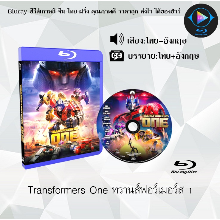 Bluray เรื่อง Transformers One ทรานส์ฟอร์เมอร์ส 1 (เสียงไทยมาสเตอร์+ซับไทย)
