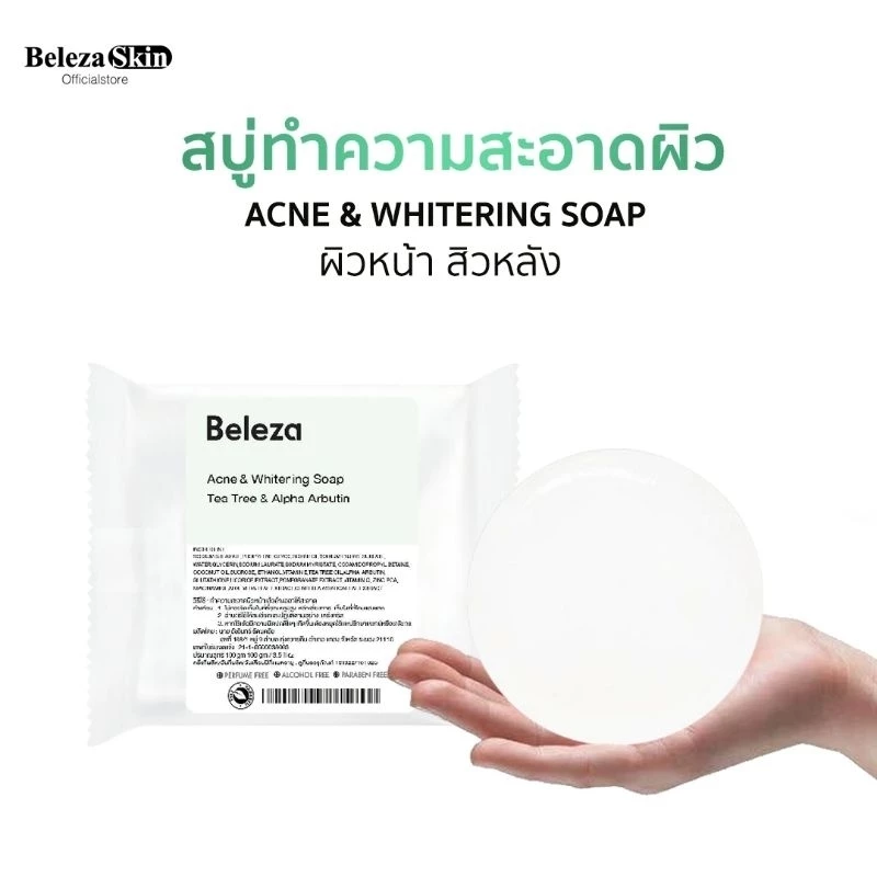[🔥ไลฟ์โค้ดโหด ลด40%]Beleza Skin Soap สบู่ล้างหน้าทีทรี อัลฟาอาบูติน ผิวหน้าไม่แห้งตึง สิว หน้าใส 100 gm