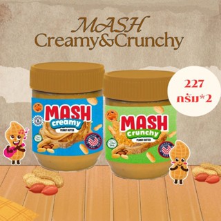 🥜 Peanut Butter Set (S) (ชุดเนยถั่วแบบ บดละเอียดและบดหยาบ) 2…