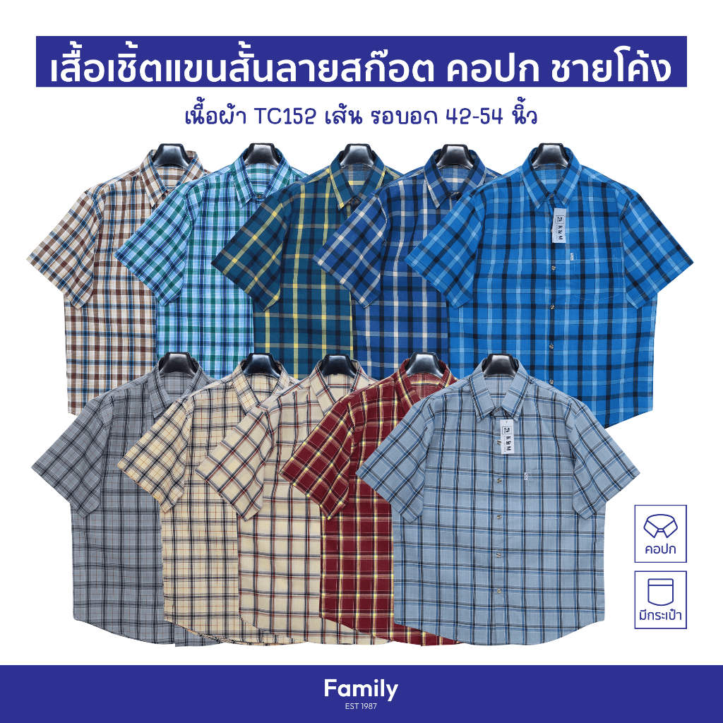 เสื้อเชิ้ตแขนสั้น ลายสก๊อต ชายโค้ง ผ้าทอTC152เส้น ไซส์ยุโรป เสื้อเชิ้ตใส่ทำงาน มีไซส์ใหญ่