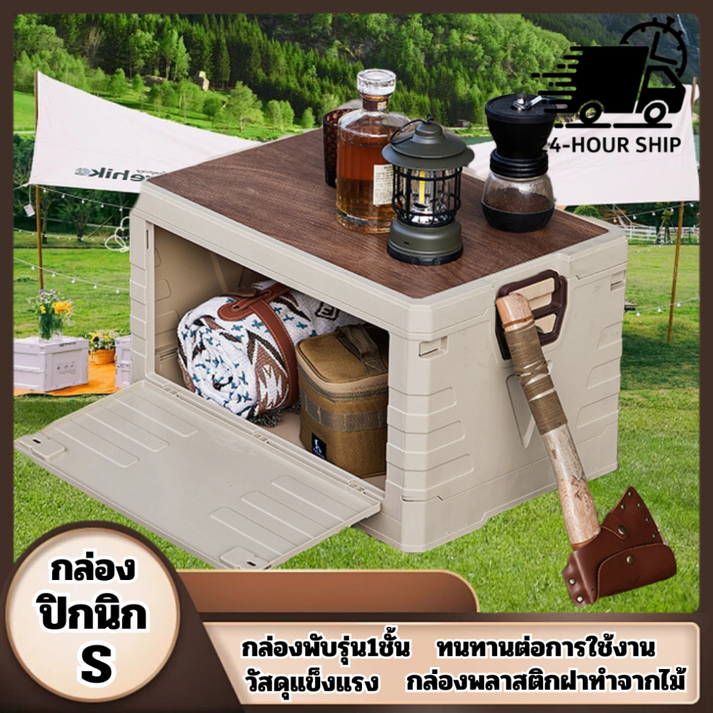กล่องปิกนิกกล่องพับแคมป์ปิ้ง 1ชั้น ไซส์S