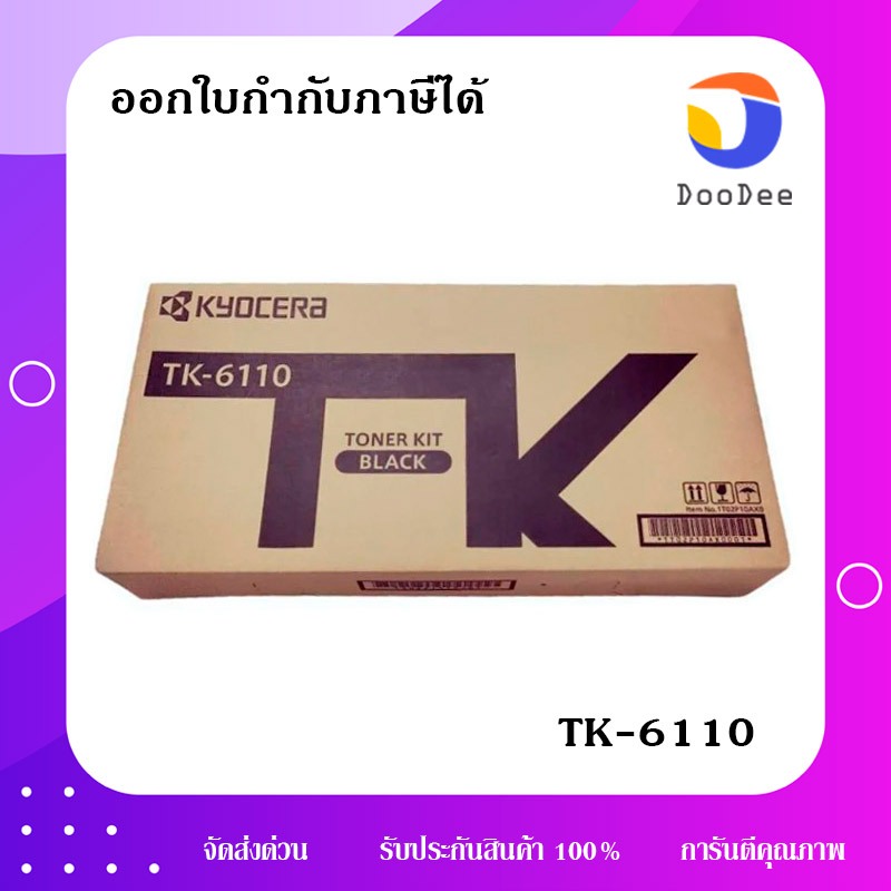 Kyocera ตลับหมึกโทนเนอร์ รุ่น TK-6110 หมึกสีดำ