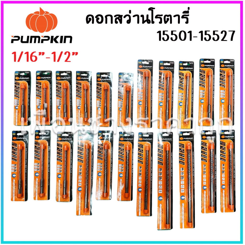 pumpkin ดอกสว่าน ดอกสว่านโรตารี่ กรด “BC-17C” ให้ความแข็งสูงถึง HRC 67-69 (15501-15527) 5.0mm-13.0mm