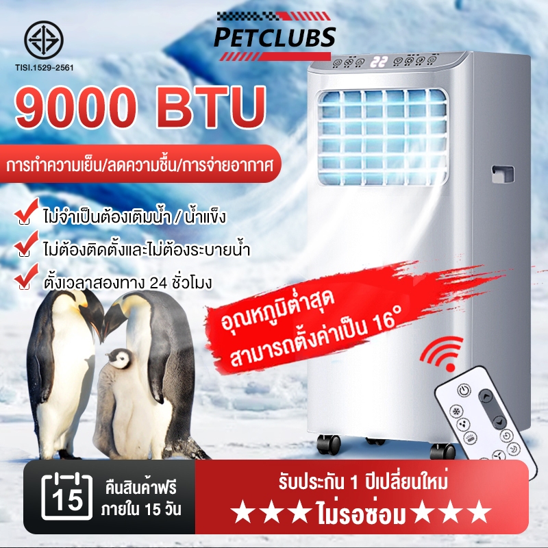 แอร์เคลื่อนที่ 9KBTU แอร์ขนาดเล็ก All-in-one Air mobile เย็นเร็ว เสียงเบา แอร์แบบเคลื่อนที่ ไม่จำเป็