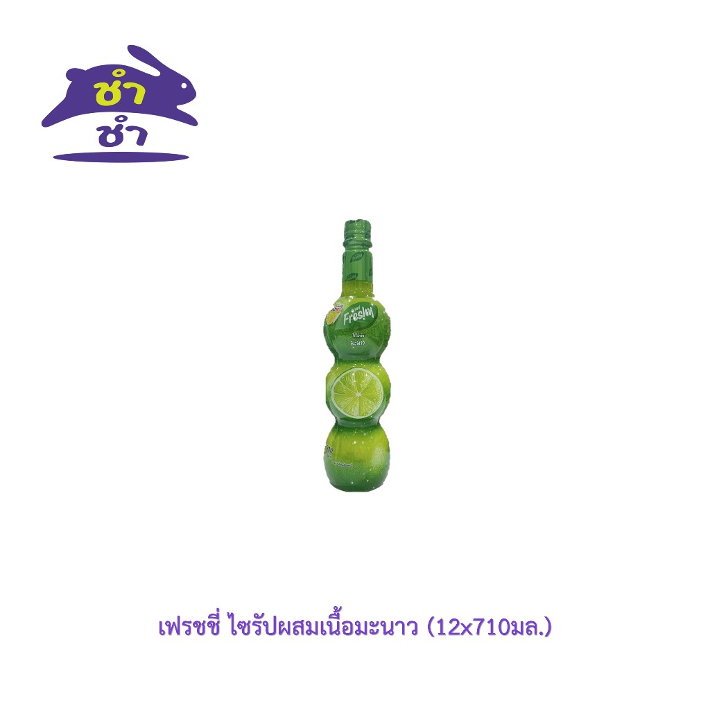 เฟรชชี่ ไซรัปผสมเนื้อมะนาว (710มล.)