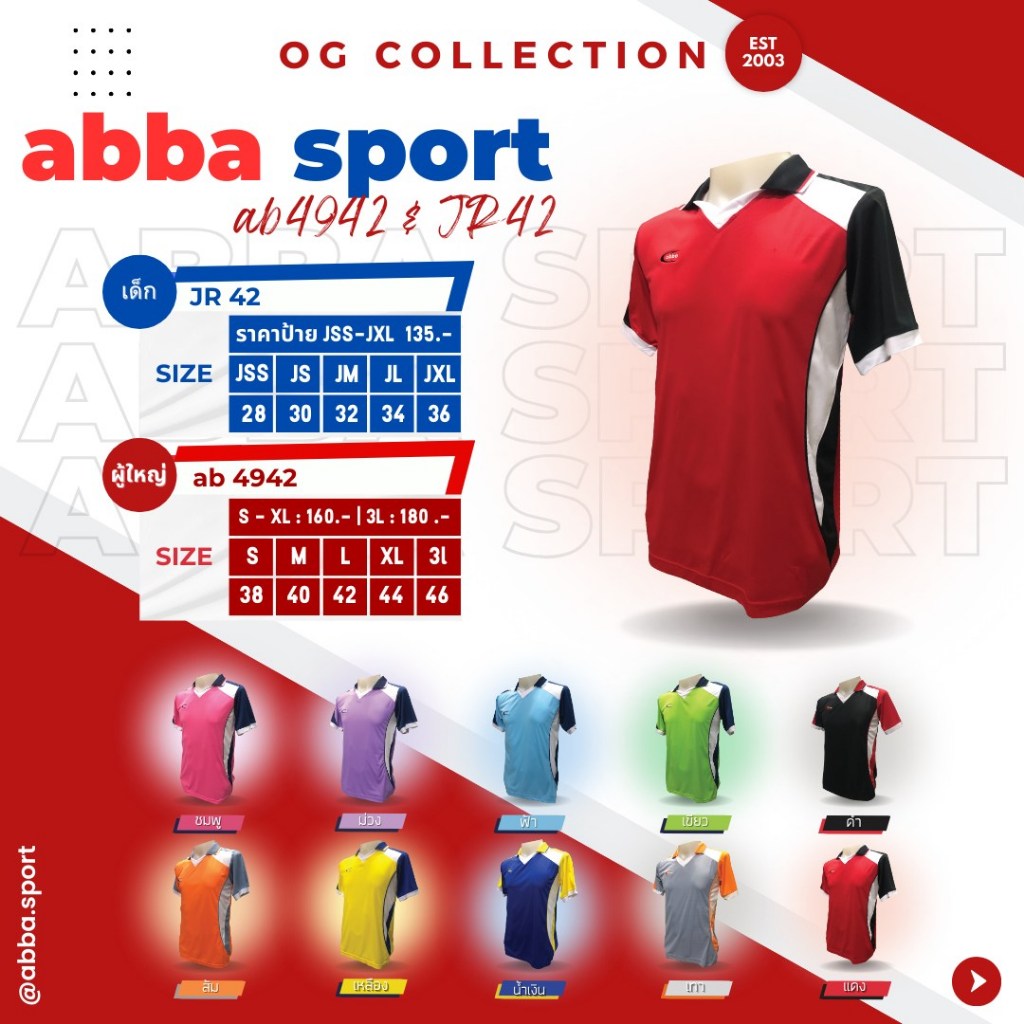 เสื้อกีฬา คอปก abba sport : รหัส JR42 (เด็ก) , ab4942 (ผู้ใหญ่)