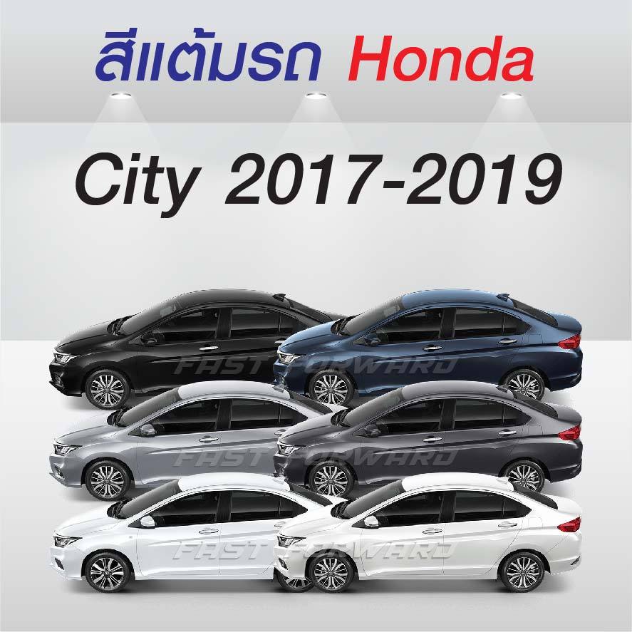 (FF 10ml.) สีแต้มรถ Honda City 2017-2019 / ฮอนด้า ซิตี้ 2017-2019