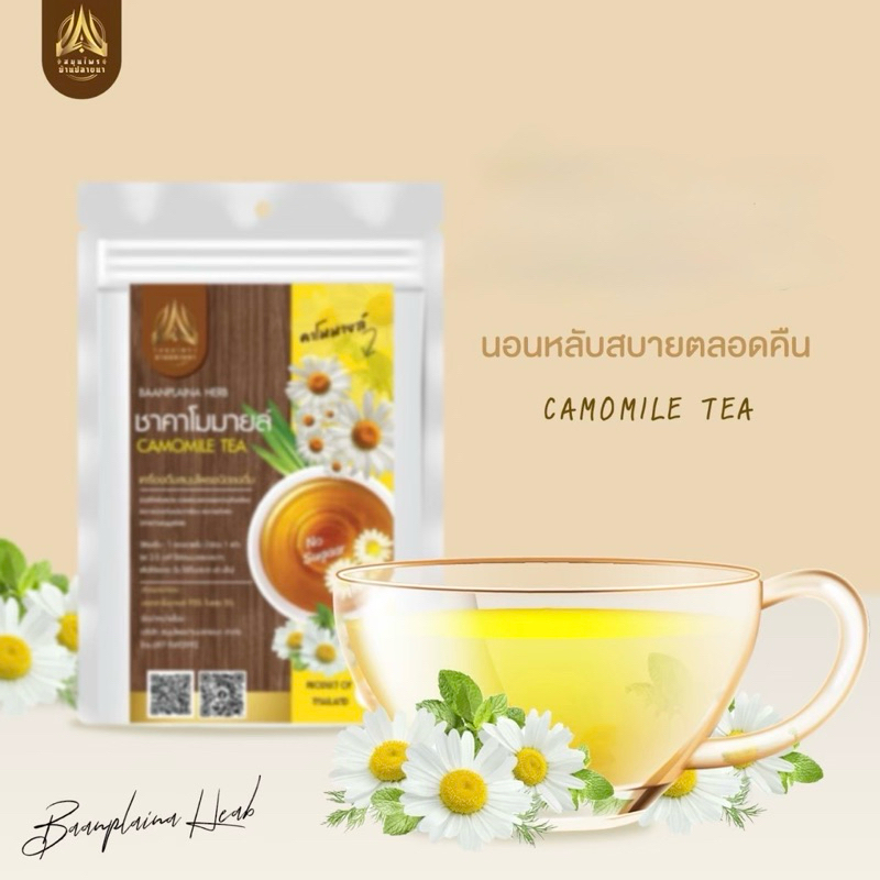ชาคาโมมายล์ |camomile tea| ตราบ้านปลายนา (มีเลขอย.) มีให้เลือก 2ขนาด รูปที่ 3