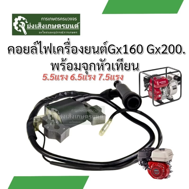 คอยไฟ คอยล์ไฟเครื่องสูบน้ำ คอยไฟเครื่องสูบน้ำ คอยไฟเครื่องgx160 gx200