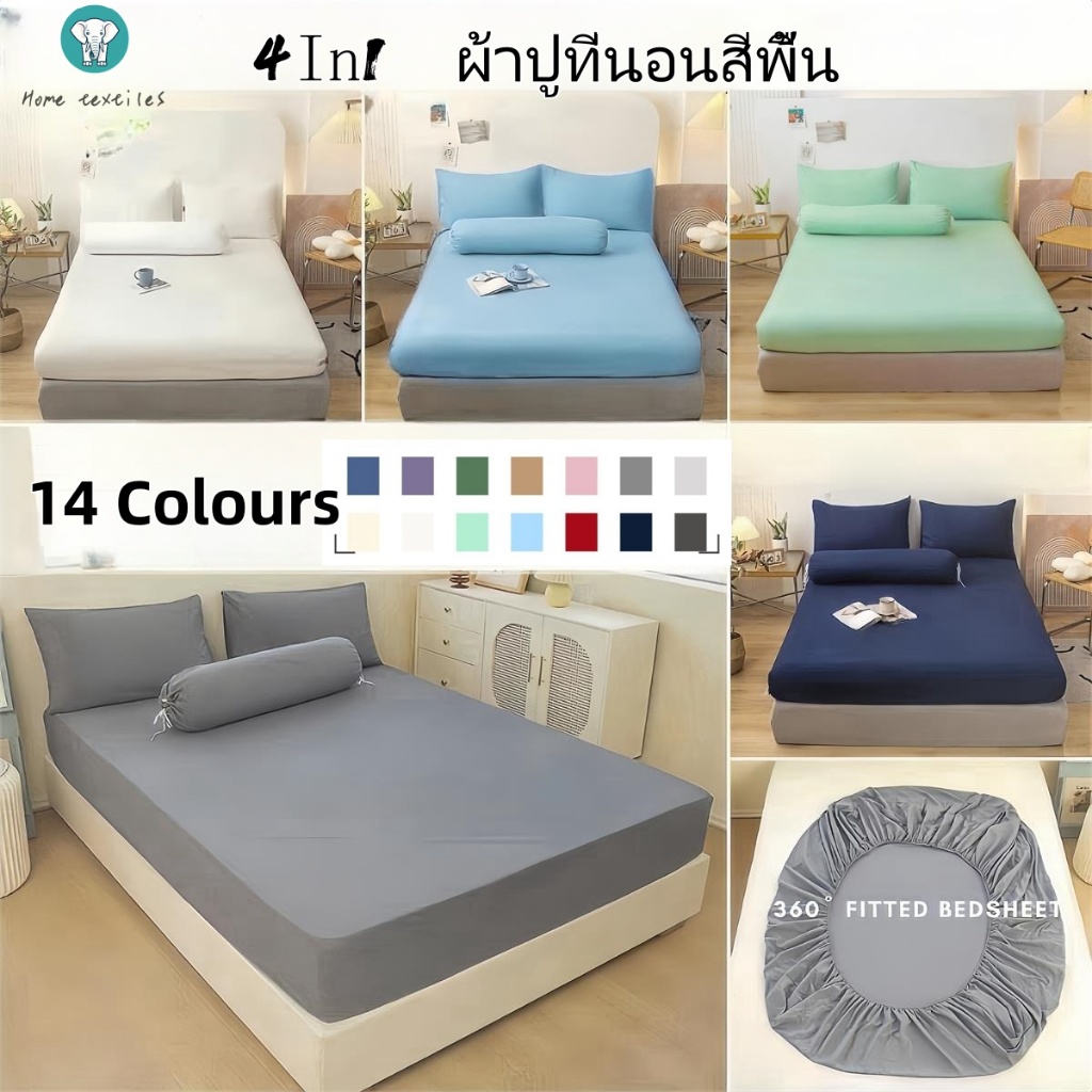 ผ้าปูทีนอน ชุดผ้าปูที่นอนสีพื้น 6ฟุต/5ฟุต/3.5ฟุต/3 ฟุต ผ้าปูที่นอนสีพื้น ป้องกันไรฝุ่น ตรัดมุม ปลอกหมอน