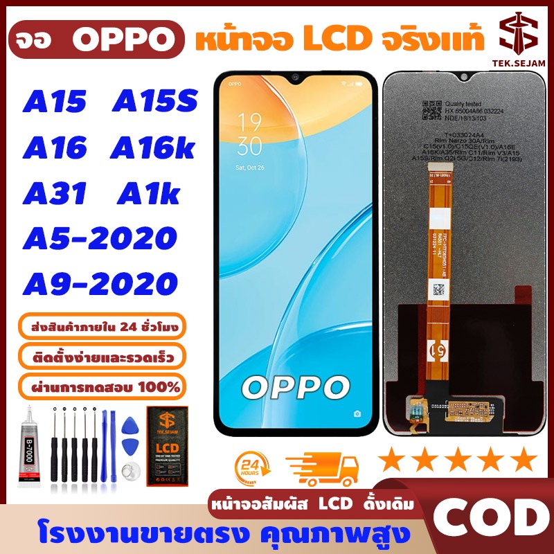 หน้าจอ LCD OPPO อะไหล่หน้าจอ A15,A16,A31,A15s,A16k,A1k,A5/A9-2020 จอ 100% เข้ากันได้กับรุ่นหน้าจอ
