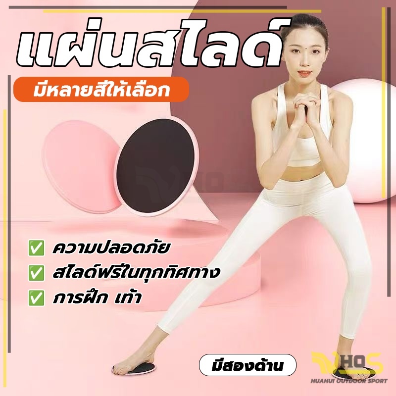 บริหารหน้าท้อง slide pad ปกรณ์ออกกำลังกาย อุปกรณ์โยคะ ฟิตเนสที่บ้าน จานสไลด์ออกกำลังกาย