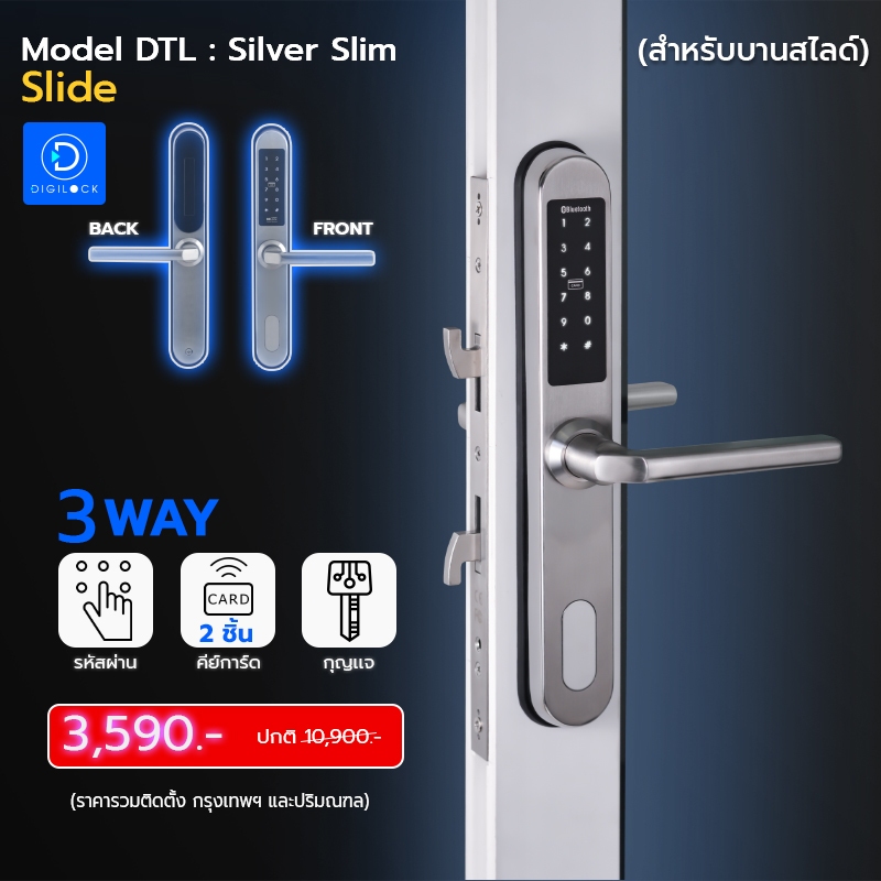[ส่งจากไทย] ดิจิตอลดอร์ล็อค ประตูบานเลื่อน Digital Door Lock DTL - 3way Slide กลอนประตูบานเลื่อน