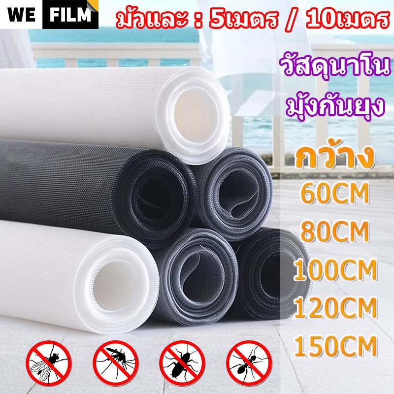พร้อมส่งจากไทย วัสดุนาโน มุ้งไฟเบอร์ มุ้งลวด มุ้งกันยุง มุ้งกันแมลง ยาว 5เมตร 10เมตร มุ้งประตู มุ้งหน้าต่าง Mosquito