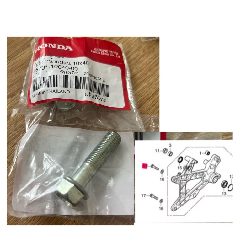 น็อตยึดสวิงอาร์ม สีขาว HONDA GIORNO PCX150-160  ADV150/160 Click 125/150ตัวล่ะ49บาท(ขนาดM10x40)แท้ศูนย์