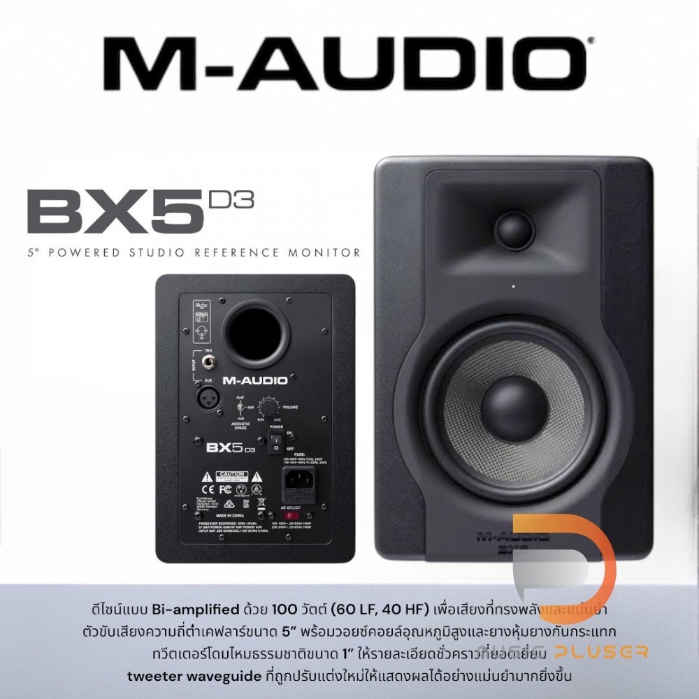 M-AUDIO BX-5D3 ลำโพงมอนิเตอร์คุณภาพสูง ได้รับการไว้วางใจจาก Sound Engineer ขนาด 5 นิ้ว กำลังขับข้างล