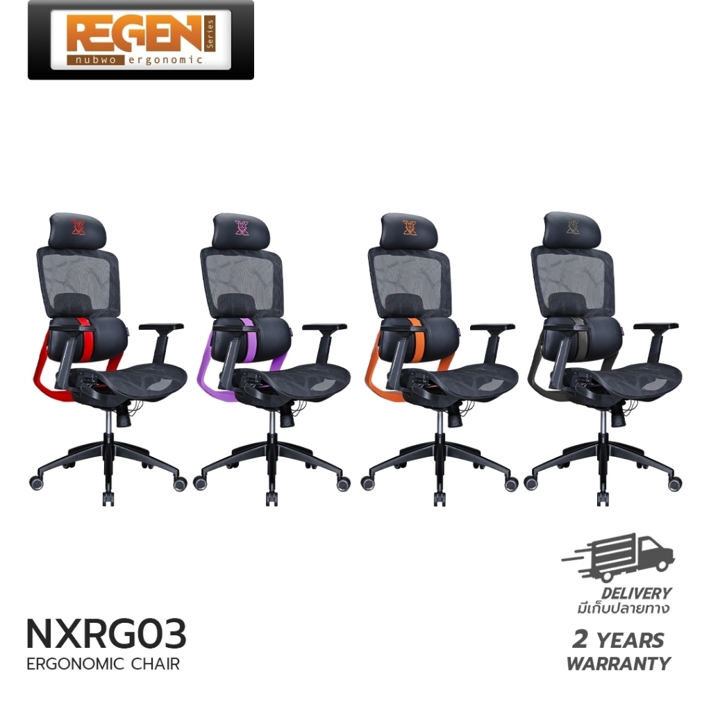 NUBWO  NXRG03 REGEN เก้าอี้ทำงานในออฟฟิศเพื่อสุขภาพ ออกแบบเพื่อรองรับสรีระคนตัวใหญ่ ผสมผสานระหว่างหน