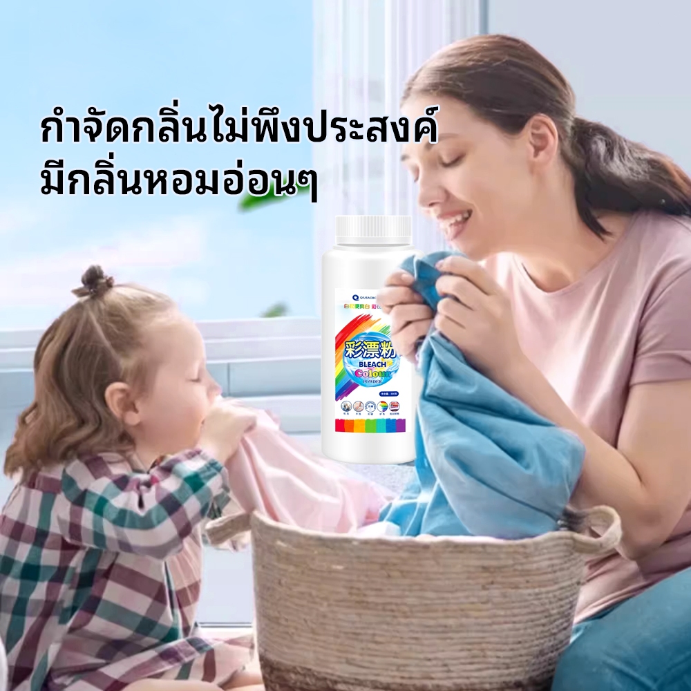 ผงฟอกขาว น้ำยาขจัดคราบเสื้อผ้า ผงฟอกสีออกซิเจนขจัดคราบเสื้อผ้า ขจัดคราบเหลือง ปนเปื้อน เชื้อรา ฟอกขาวเสื้อผ้า - รูปที่ 6