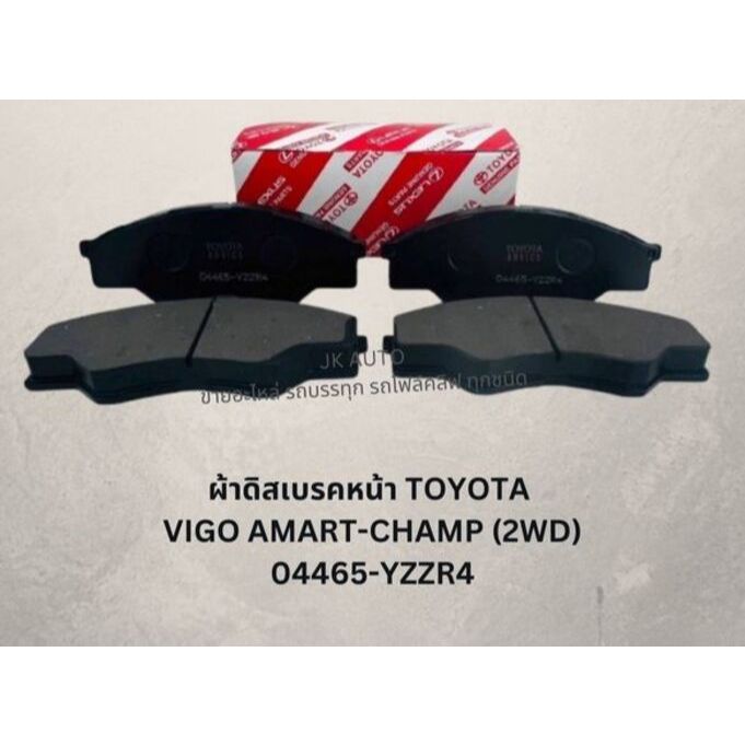 ผ้าดิสเบรคหน้าวีโก้ รหัสสินค้า 04465-YZZR4 TOYOTA VIGO SMART-CHAMP (2WD) ปี08-2012(WDD-737) ผ้าเบรคหน้าโตโยต้า/RTNJK. ราคา ถูกที่สุด ดีลบีเคเค