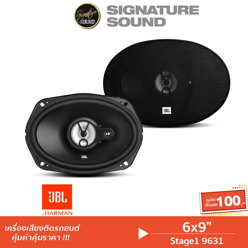 JBL ลำโพงแยกชิ้น ลําโพง 6x9นิ้ว STAGE1 9631/STAGE2 9634 ดอกลำโพง ลําโพงรถยนต์ แยกชิ้น 1คู่