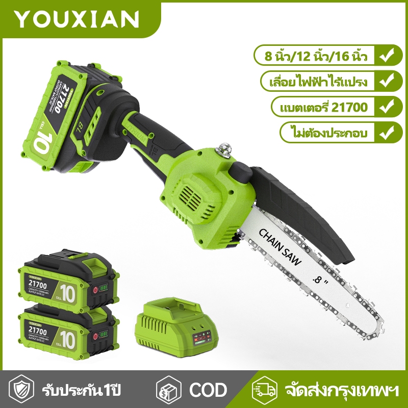 YOUXIAN 21V เลื่อยไฟฟ้าไร้สาย เลื่อยโซ่ไฟฟ้า 8 นิ้ว เลื่อยยนต์ขนาดเล็ก เลื่อยโซ่ไร้สาย เลื่อยตัดไม้ YX-CS-8