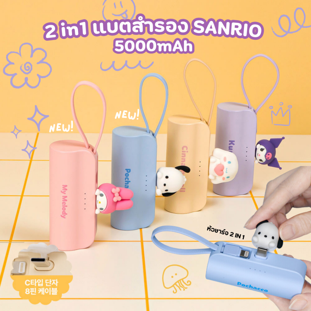 พร้อมส่ง แบตสำรอง 2in1 Sanrio Kuromi Docking Battery 5000mAh For Type C & Lightning