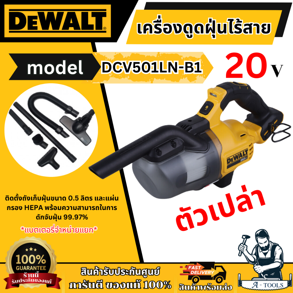DEWALT เครื่องดูดฝุ่น ไร้สาย 20V รุ่น DCV501LN-B1 (เครื่องเปล่า) รับประกัน3ปี DCV501 **ส่งเร็ว ของแท