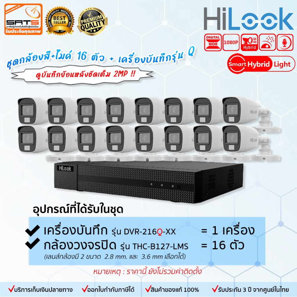 HiLook 🔥 ชุดกล้องวงจรปิด B127LMS+เครื่องบันทึก รองรับกล้องมีไมค์ กล้องสี+ไมค์ ความละเอียด 2MP 1080p ภาพสี 24 ชม.