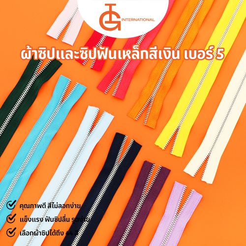 IG International ซิปฟันเหล็ก สีเงิน เบอร์ 5 ขนาด 1 หลา ZIPN-M5