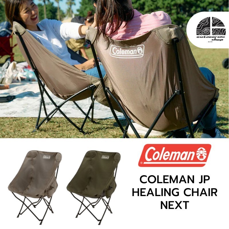 Coleman JP Healing Chair Next เก้าอี้นั่งผ่อนคลาย