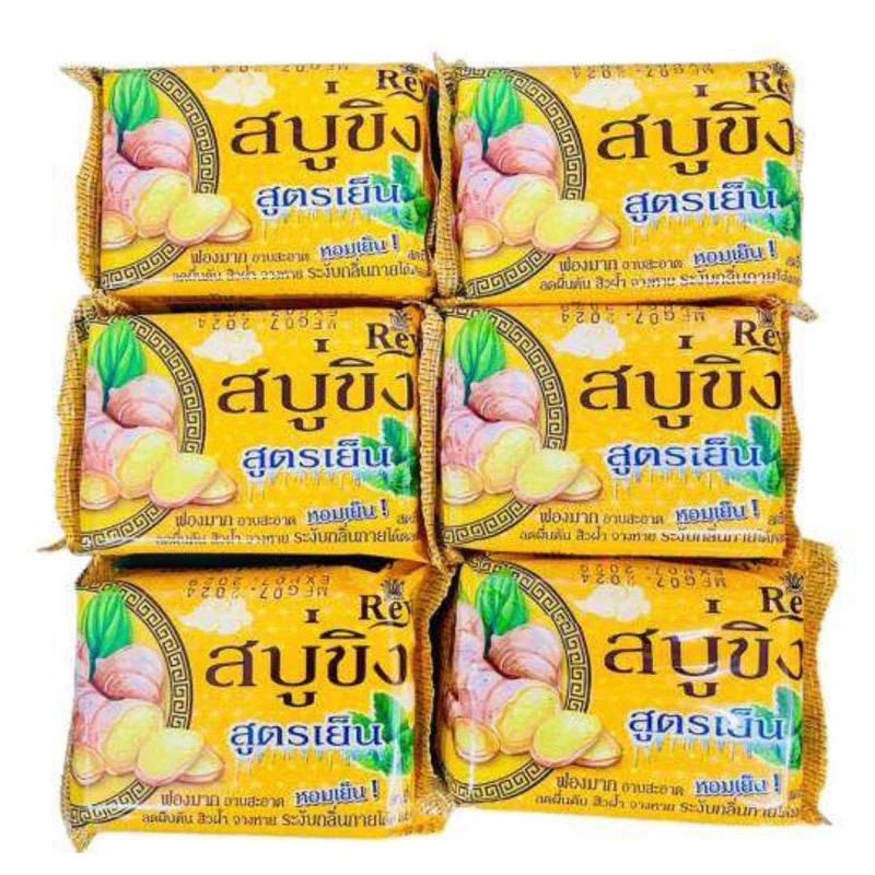 Reya สบู่ขิงเรยา สูตรเย็น (1แพ็ค มี 6 ก้อน) ปริมาณก้อนละ 130 กรัม