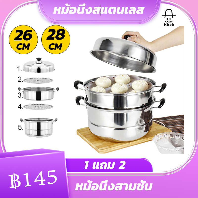 1 แถม 2 หม้อนึ่งสแตนเลส 26CM. หม้อ+ซึ้งสแตนเลส 3ชั้น steamer pot ใช้กับเตาแม่เหล็กไฟฟ้าได้
