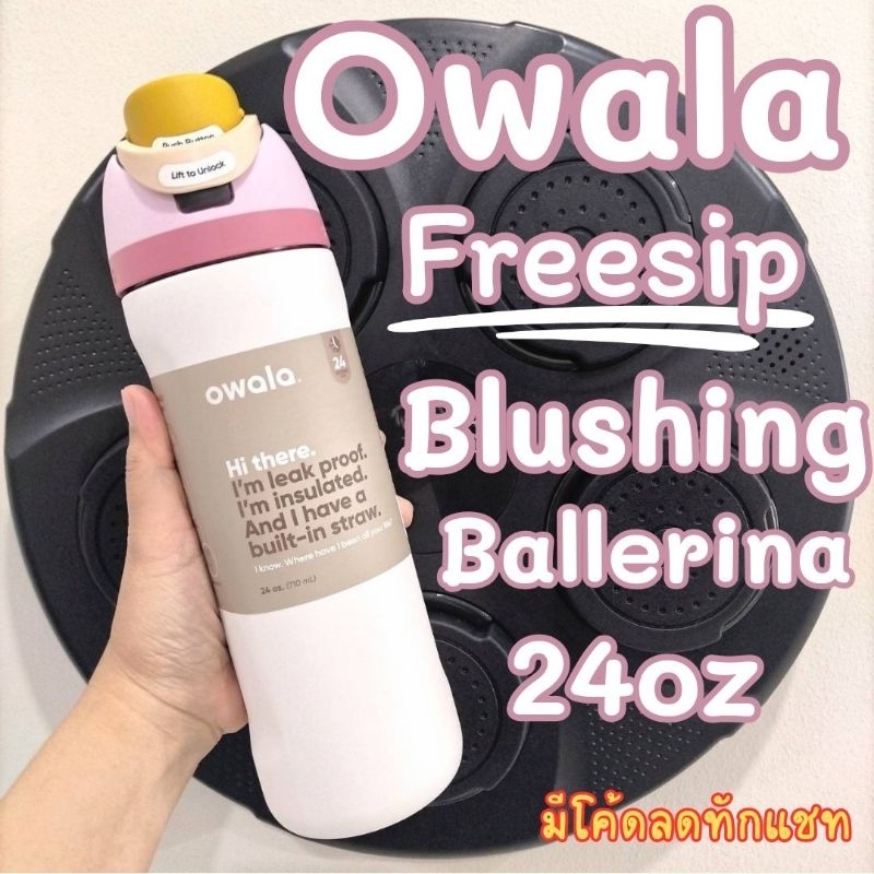 เก็บโค้ดหน้าร้านหรือทักแชท ของแท้จากอเมริกาพร้อมส่ง OWALA Freesip​ 24oz​ สี​ Blushing​ Ballerina ขวดน้ำโอวาล่า