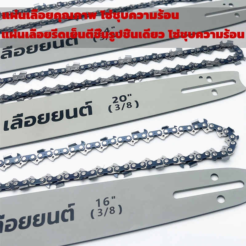 บาร์พร้อมโซ่เลื่อย บาร์โซ่11.5นิ้ว16นิ้ว18นิ้ว20นิ้ว22นิ้ว24นิ้ว 3/8และ325 (100%คมทนทาน ไม่ยืดง่าย) รูปที่ 3
