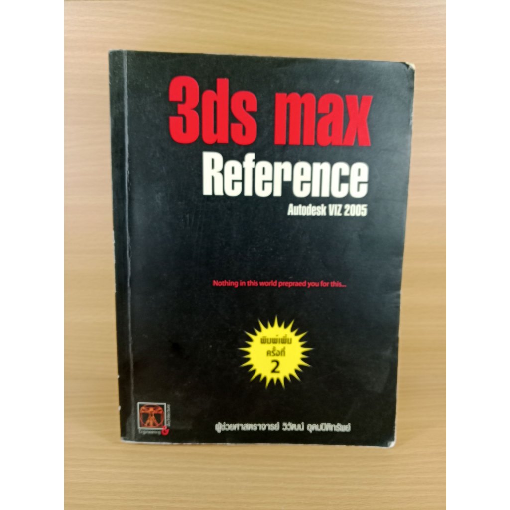 หนังสือ 3ds max Reference Autodesk VIZ 2005