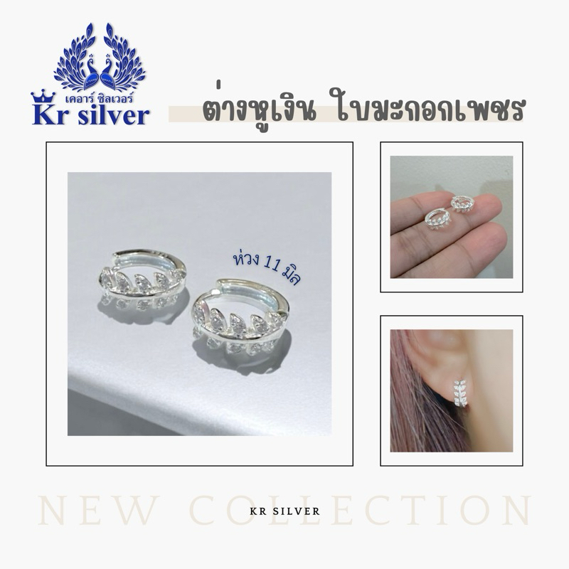 Kr silver เงินแท้มีใบรับประกัน ต่างหูเงินแท้ ต่างหูห่วง ใบมะกอกเพชร สัญลักษณ์แห่งชัยชนะและความสำเร็จ | SE17
