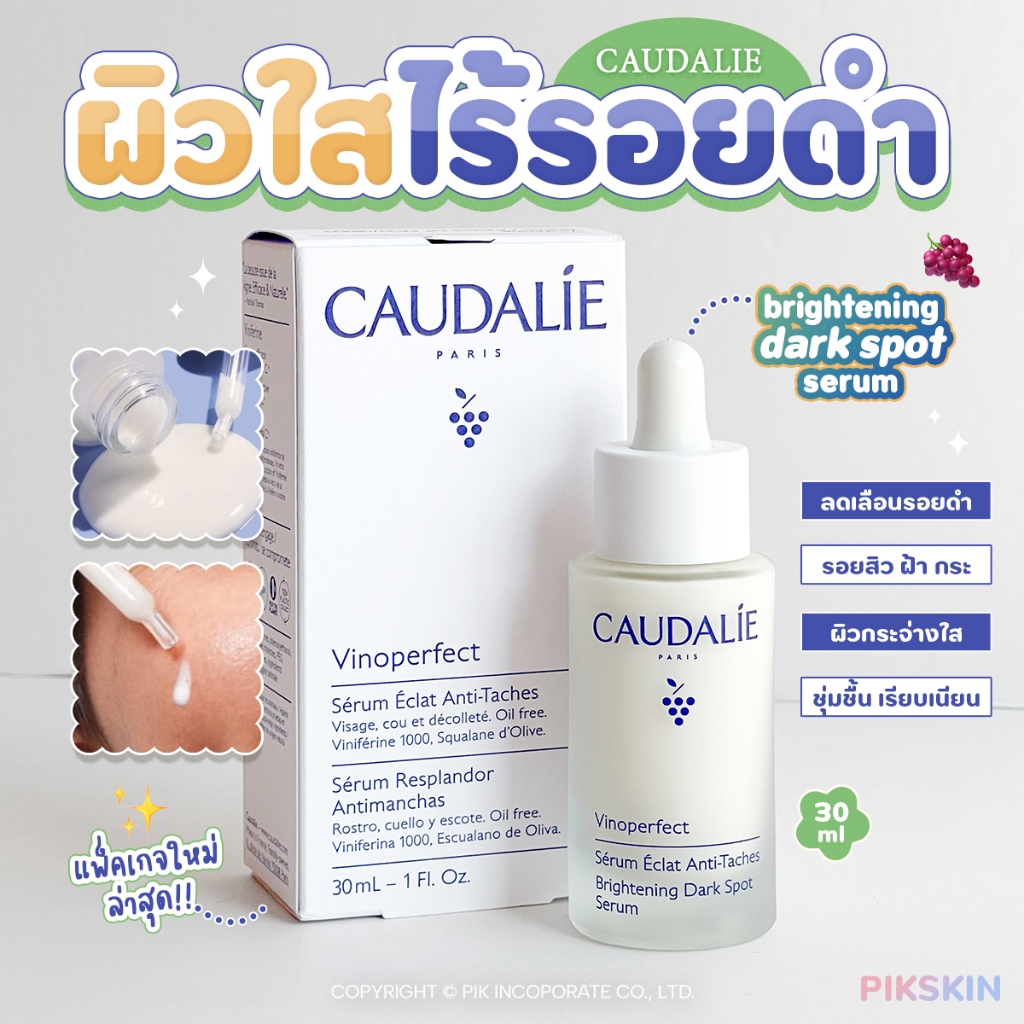 [PIKSKIN] แท้/ส่งไว CAUDALIE Vinoperfect Radiance Serum Complexion Correcting 30ml เซรั่มแก้ไขจุดด่างดำ