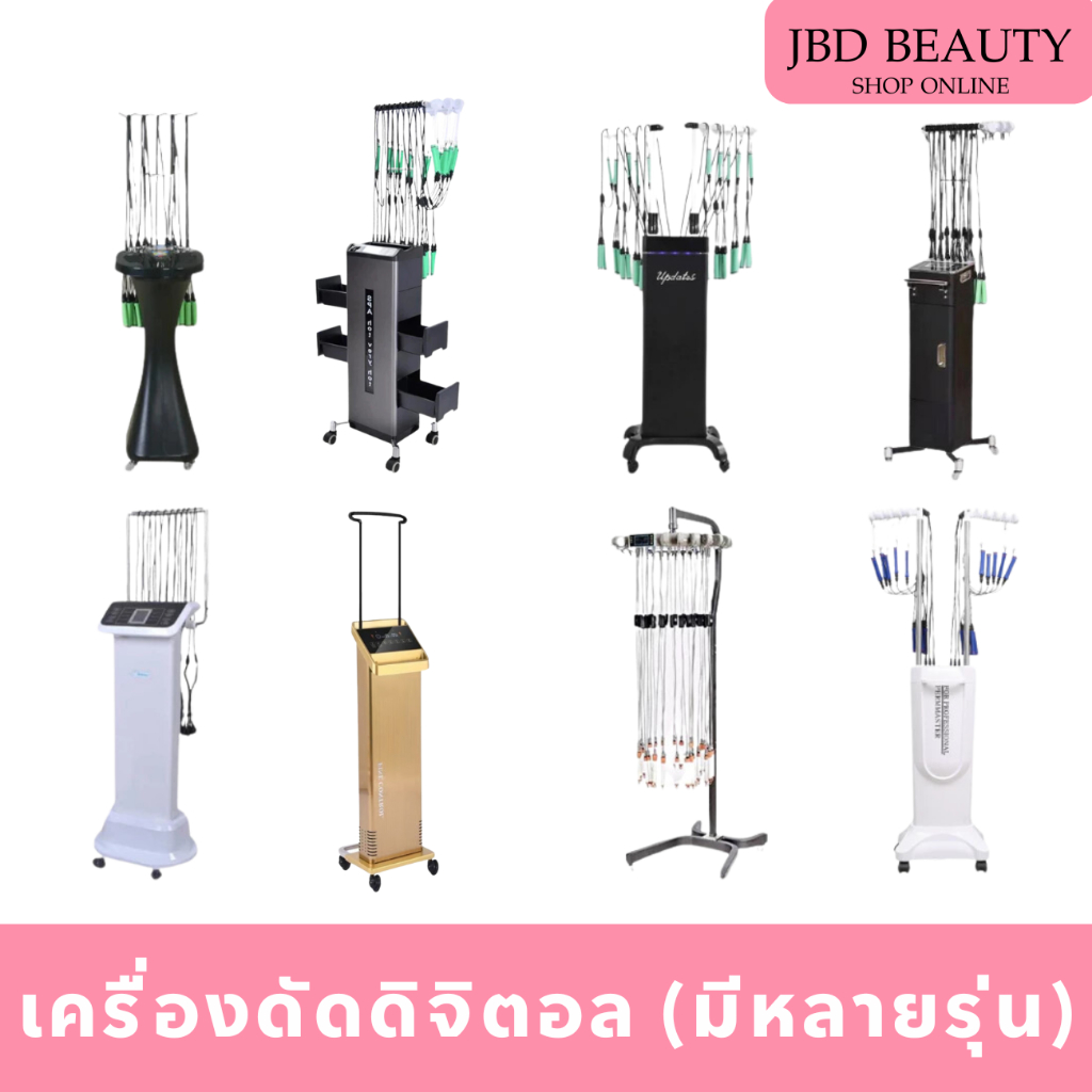 เครื่องดัดสปาเพิร์ม เครื่องดัดผม เครื่องทำผมดิจิตอล สำหรับดัดไฟฟ้าพร้อมแกนดัด (มีหลายรุ่น)