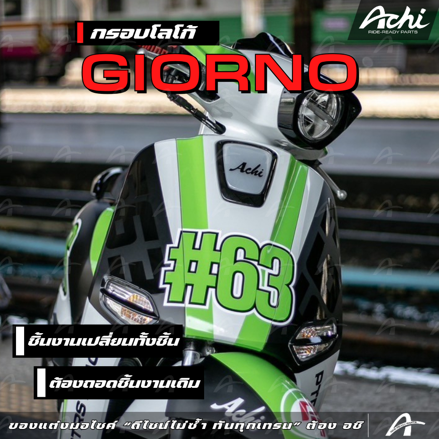 กรอบโลโก้ กรอบไฟโลโก้ จีออโน่ Honda Giorno+ ปี2023-2025 เปลี่ยนทั้งชิ้นงาน ติดตั้งง่ายด้วยตัวเอง [ACHI]