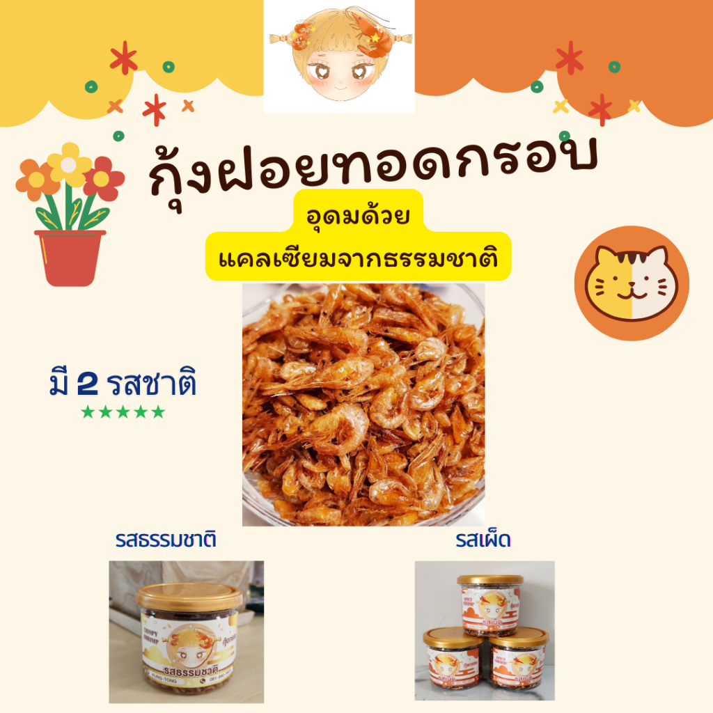 kungtong66 ,กุ้งน้ำจืดทอดกรอบ