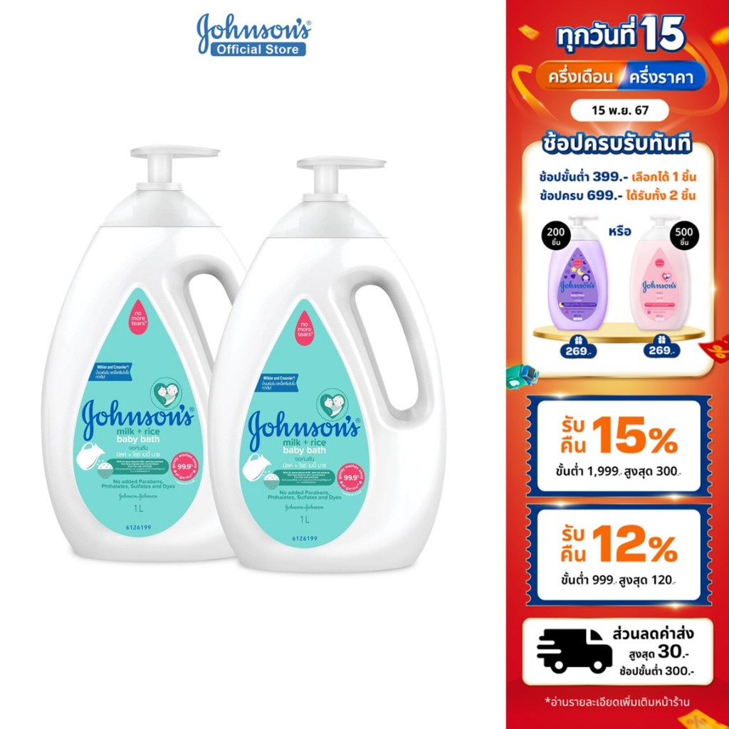 จอห์นสัน เบบี้ สบู่อาบน้ำ มิลค์ + ไรซ์ บาธ 1000 มล. Johnson's Milk + Rice Bath 1000 ml x 2 (แพ็คคู่)