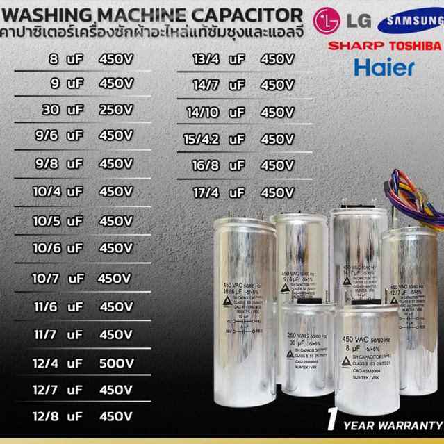 คาปาซิเตอร์เครื่องซักผ้า อะไหล่แท้ Samsung และ LG ขนาด 8uF 9/6uF 10/5uF 10/6uF 10/7uF 11/6uF 11/7uF 12/7uF 13/4uF 17/4uF