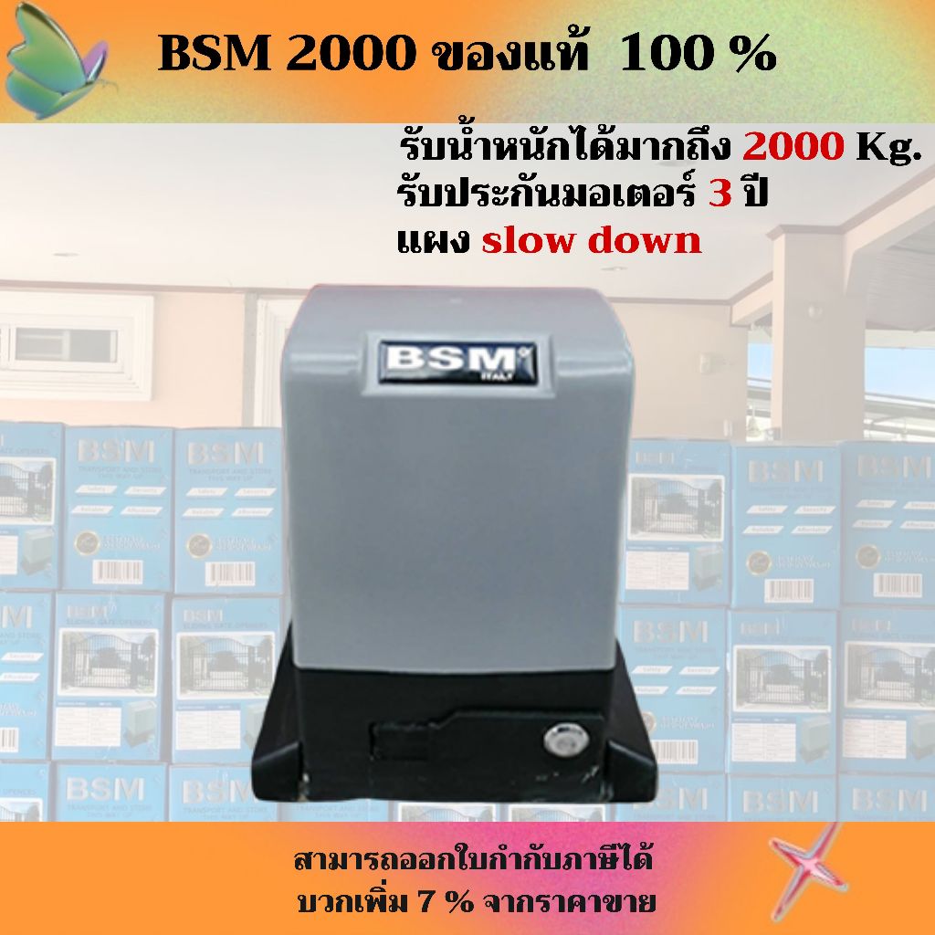 ชุดมอเตอร์ประตูรีโมท BSM AC กล่องสีฟ้า 900W 2000 Kg. ***ชุดนี้ไม่รวมเฟืองสะพาน หากต้องการรบกวนสั่งแยก***