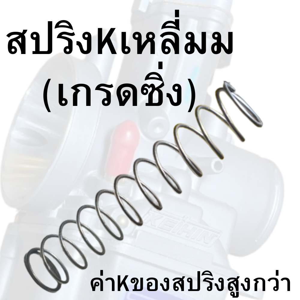 (แก้รอบลงช้า) เนื้อสแตนเลสอย่างดี สปริงแต่งของเคเหลี่ยมทุกขนาด
