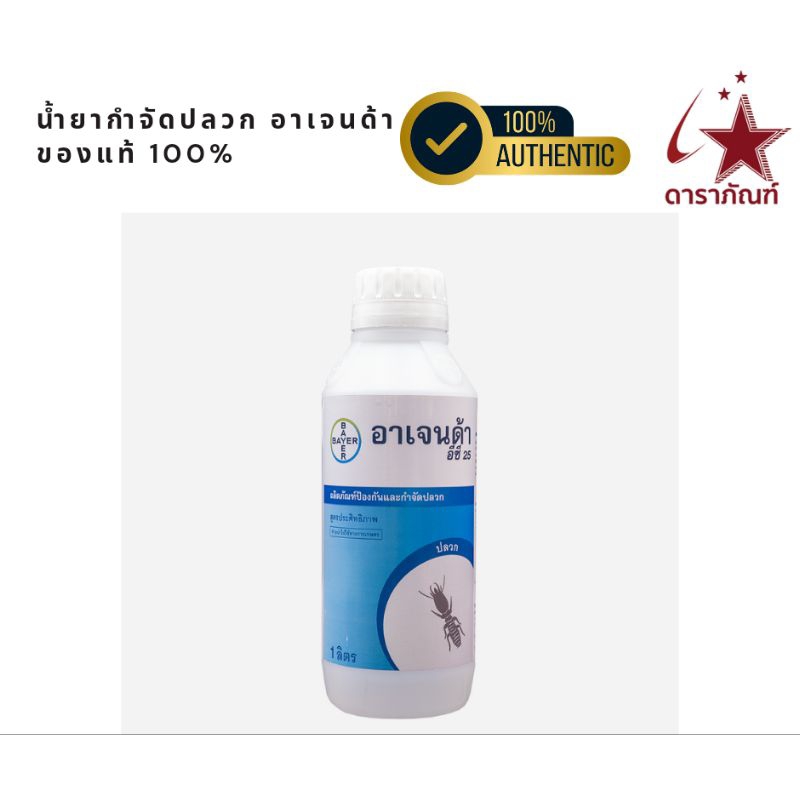 อาเจนด้า อีซี 25 กำจัดปลวก ของแท้จาก Bayer ประเทศเยอรมัน