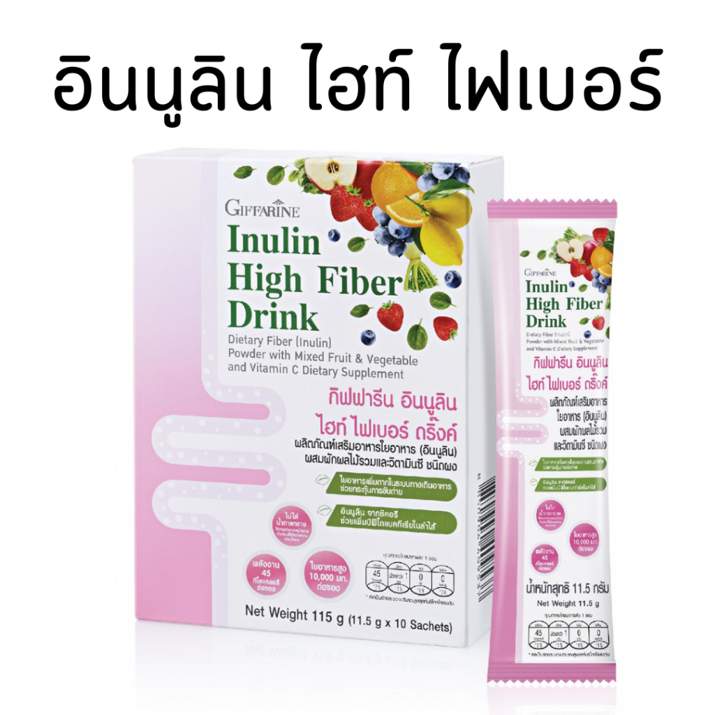 อินนูลิน ไฮท์ ไฟเบอร์ ดริ๊งค์ กิฟฟารีน Giffarine Inulin High Fiber Drink