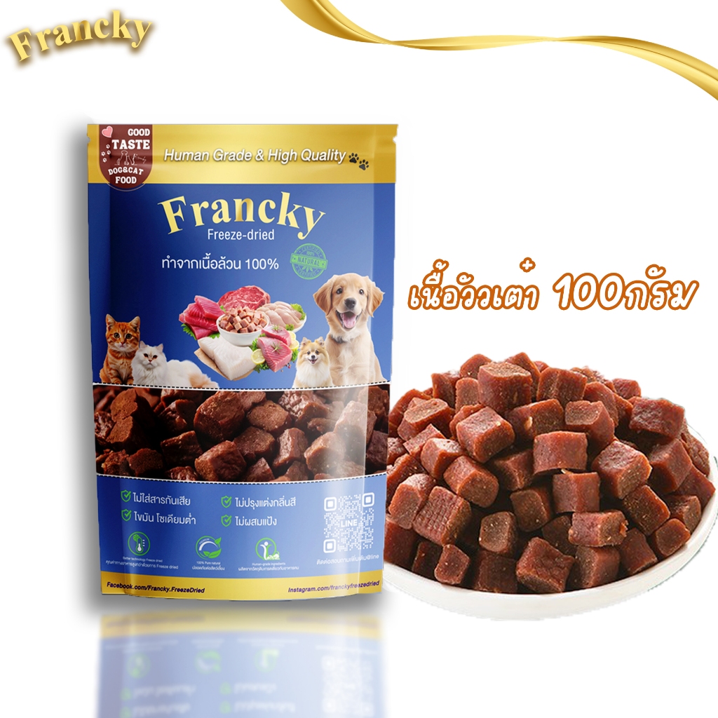 (ส่งไว) ขนมสุนัขเนื้อวัวเต๋า 100% เกรดพรีเมี่ยม ชิ้นพอดีคำ ย่อยง่าย โปรตีนสูง ไขมันต่ำ 100กรัม